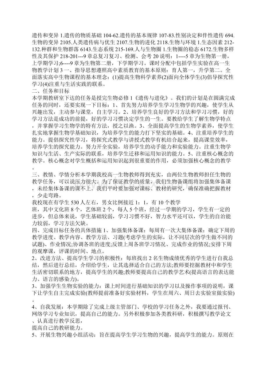 高一生物教学计划合集.docx_第3页