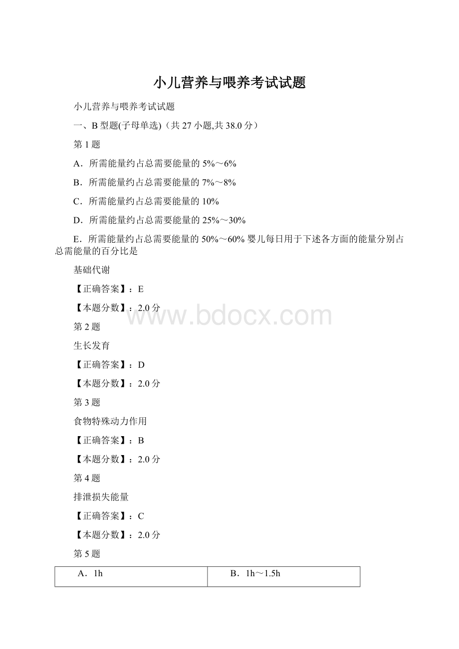 小儿营养与喂养考试试题.docx