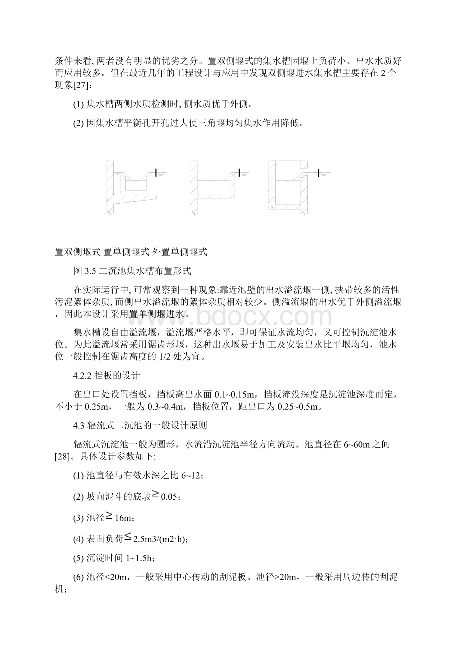 周进周出辐流式二沉池实用工艺设计Word文档下载推荐.docx_第2页