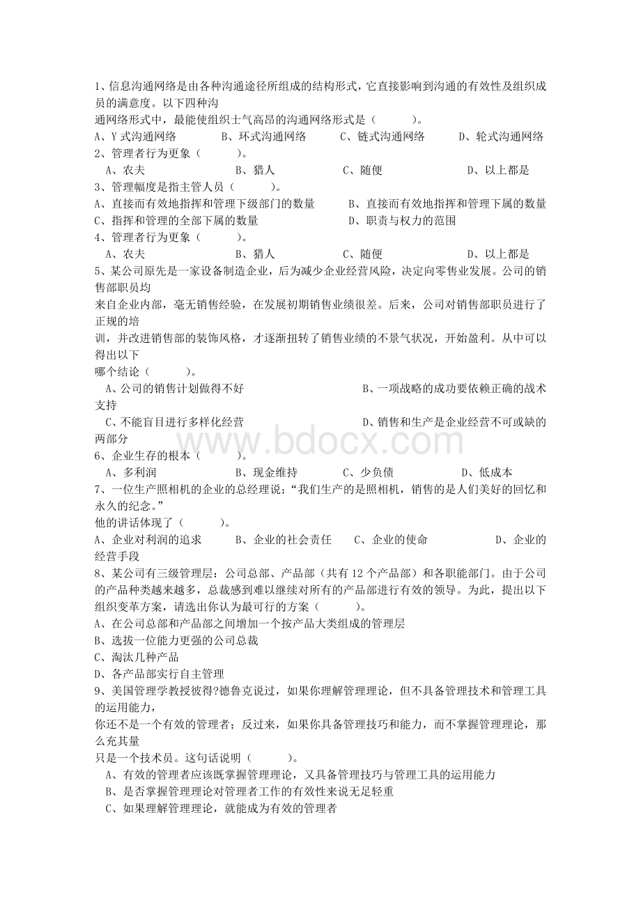 酒店职业经理人的十项管理技能考试试题库.docx_第1页