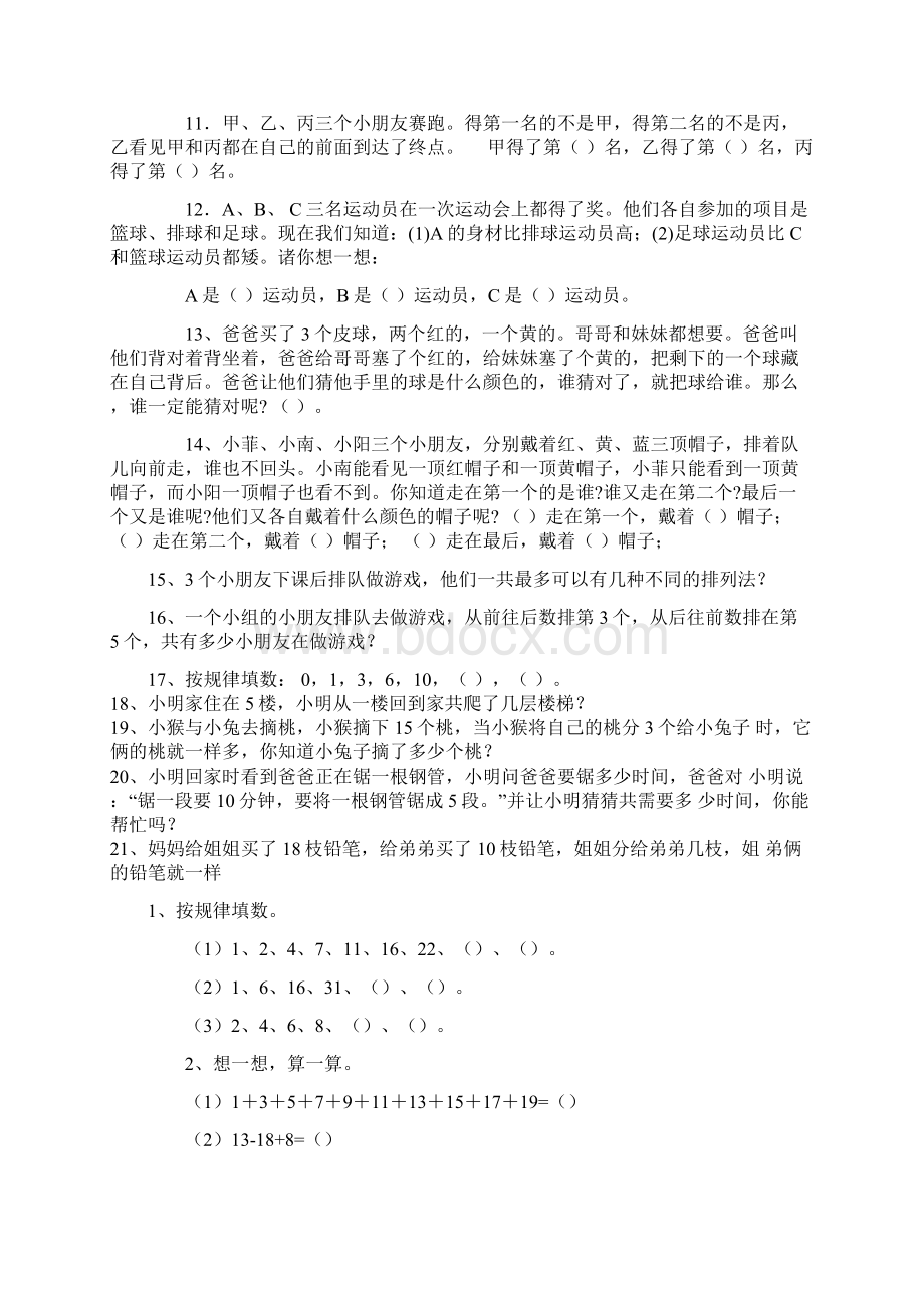 小学一年级趣味数学题Word文件下载.docx_第2页