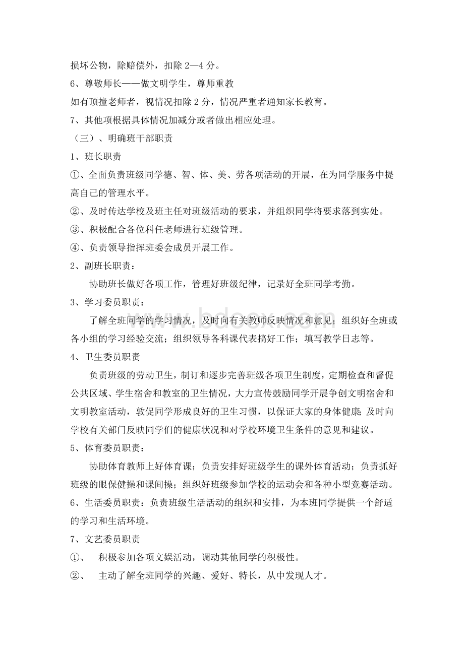 七年级3班班级文化建设方案Word格式.doc_第3页