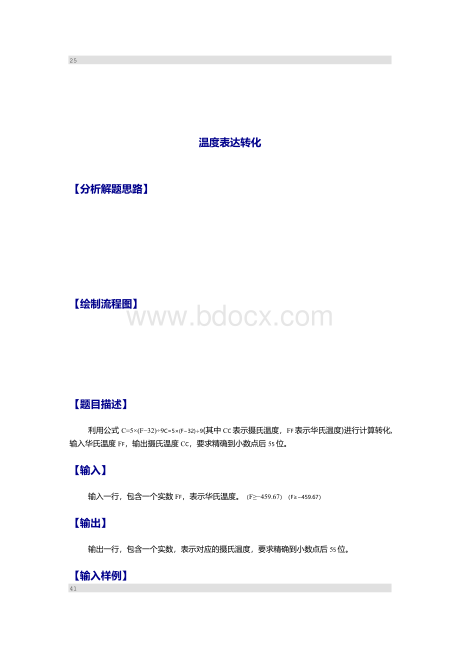 循环题目讲解.docx_第2页