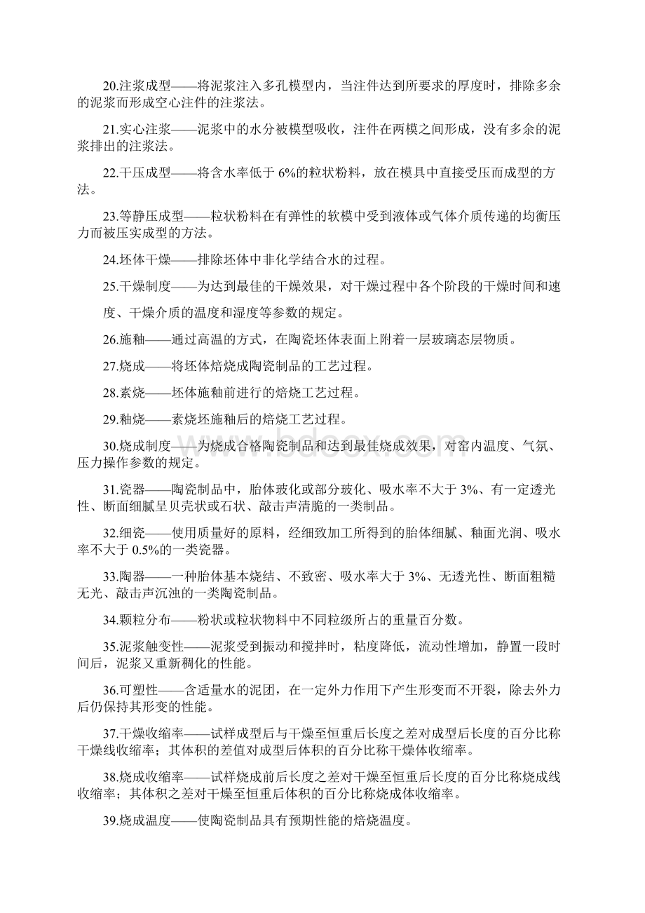 陶瓷工艺学试题.docx_第2页