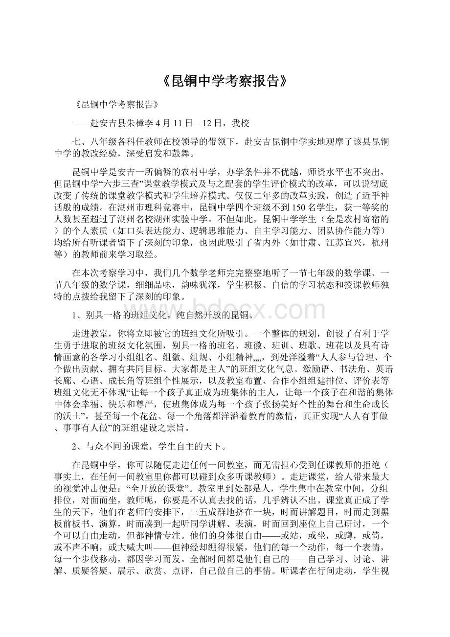 《昆铜中学考察报告》.docx_第1页