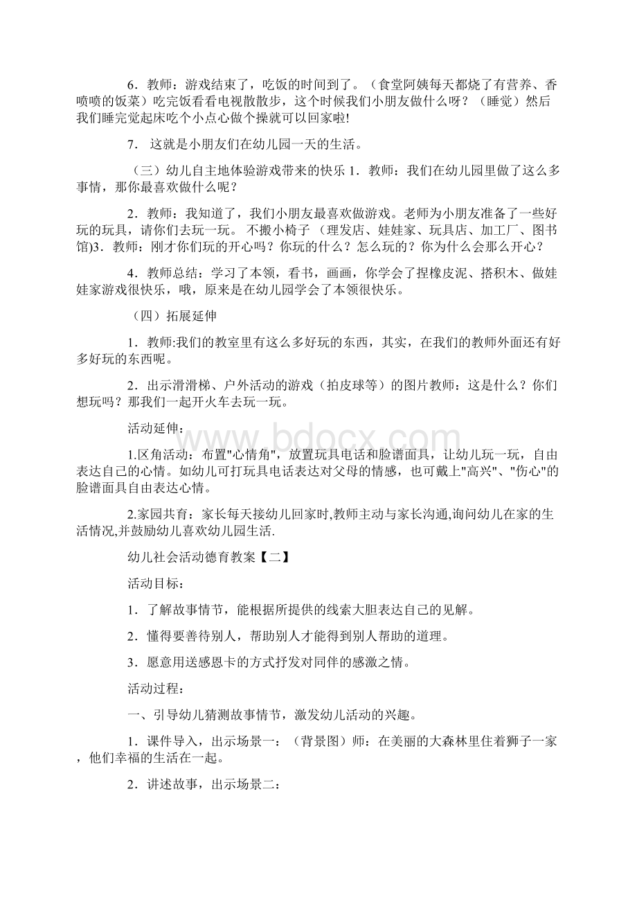 大班德育教案20篇社会Word格式.docx_第2页