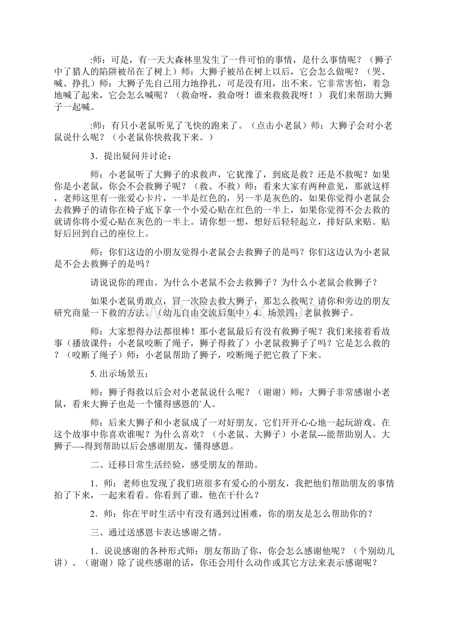 大班德育教案20篇社会Word格式.docx_第3页