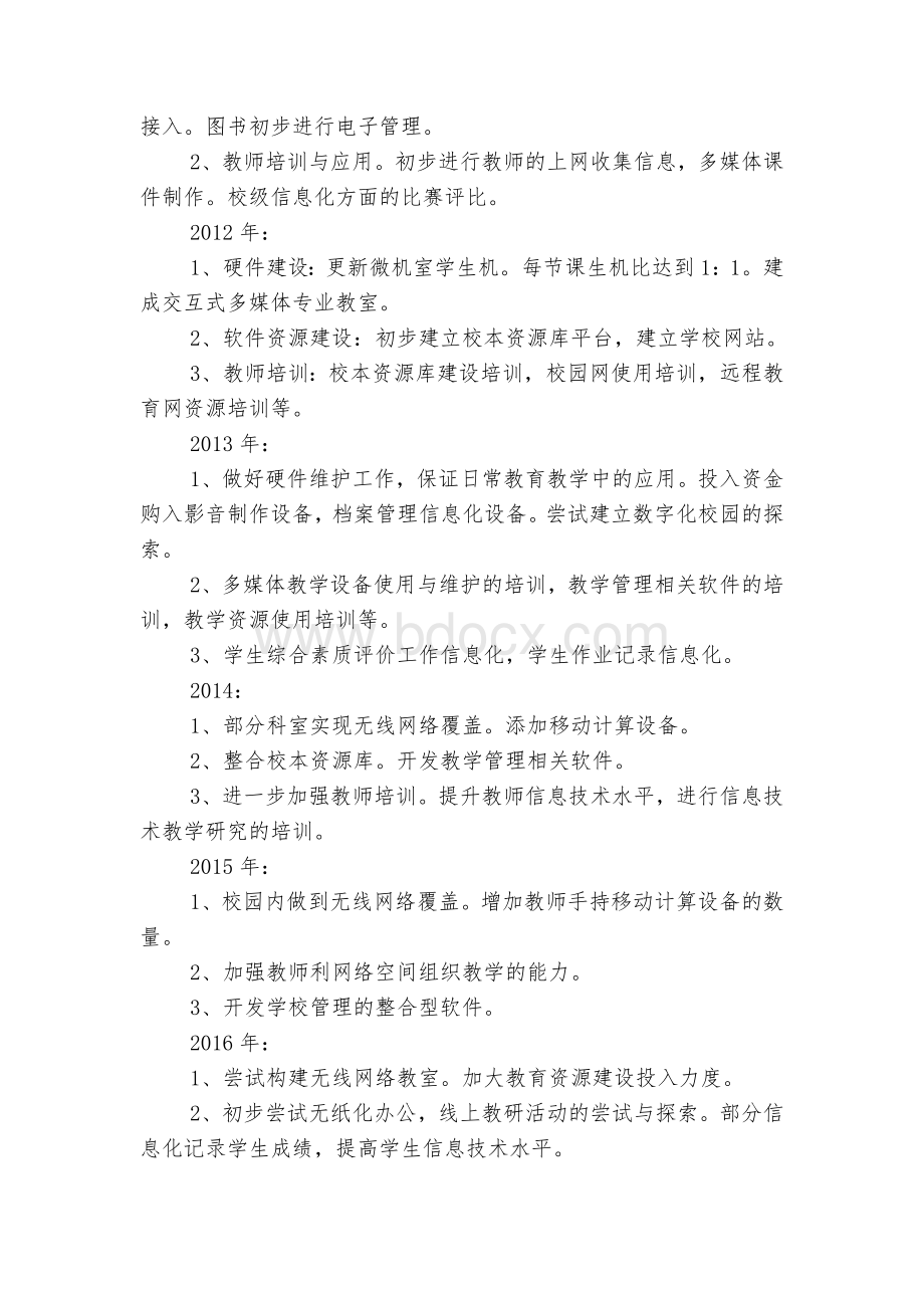 昌黎县朱各庄镇初级中学教育信息化十二五规划.docx_第2页