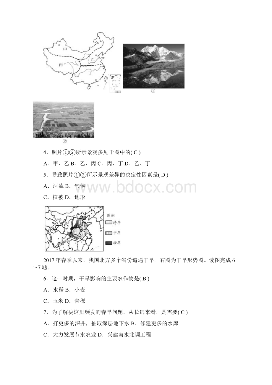 八年级地理下册期中综合检测题Word格式文档下载.docx_第2页