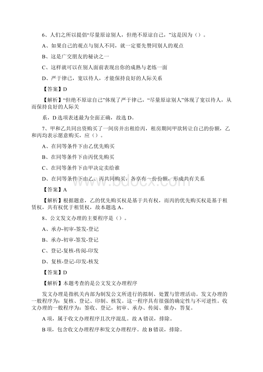 下半年黑龙江省鹤岗市东山区中石化招聘毕业生试题及答案解析.docx_第3页