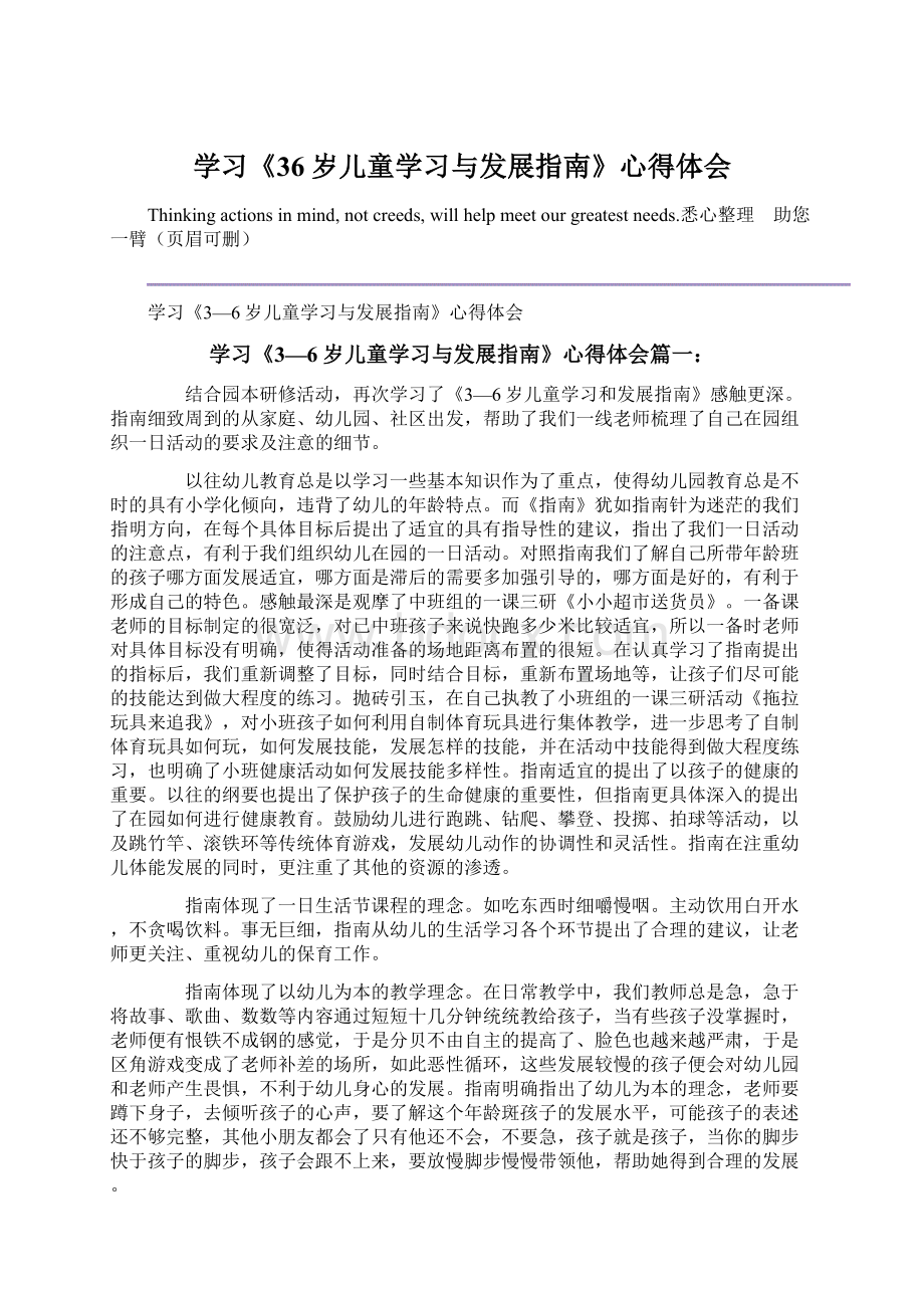 学习《36岁儿童学习与发展指南》心得体会.docx_第1页