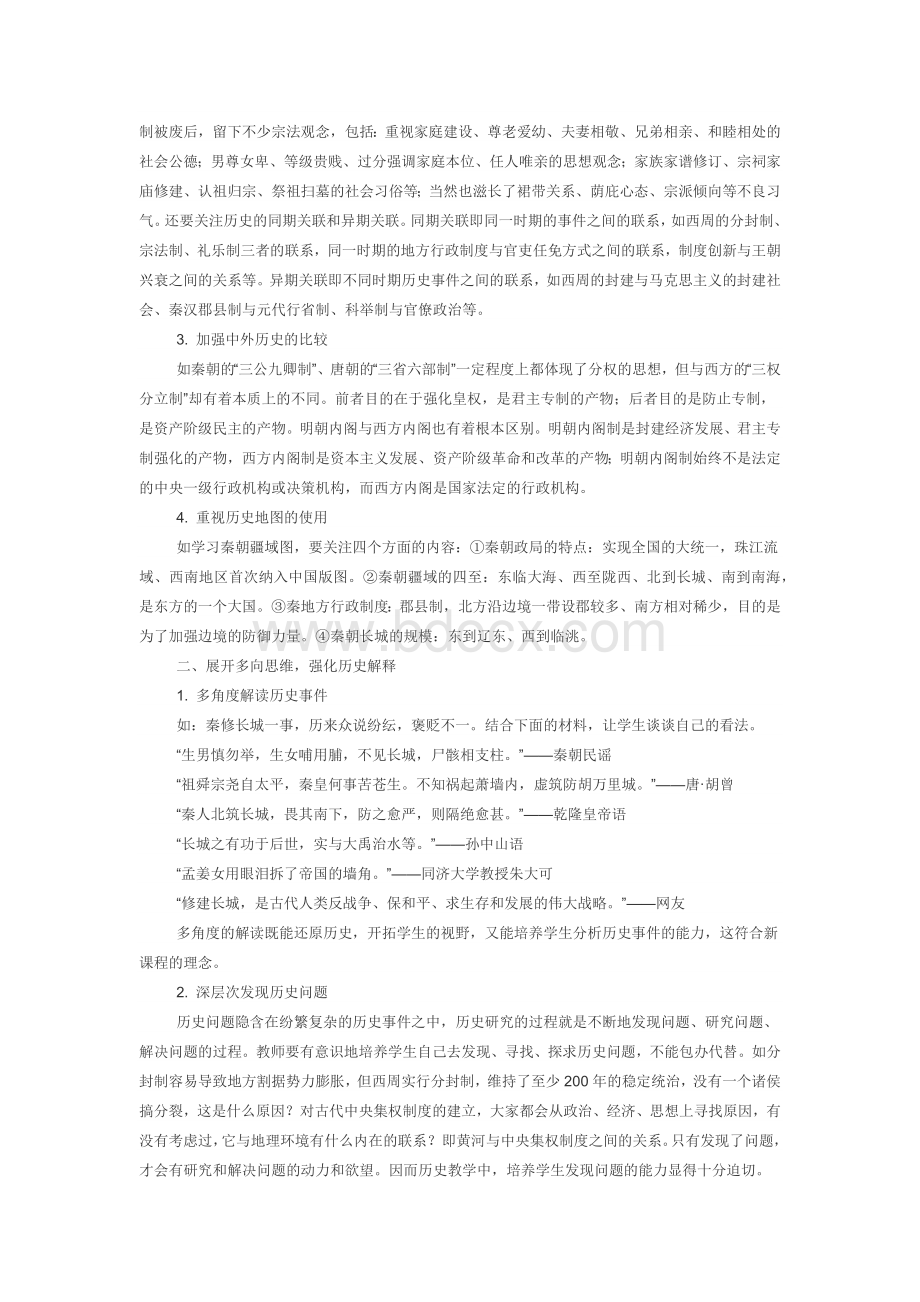 基于核心素养的历史课堂教学策略Word格式文档下载.docx_第2页