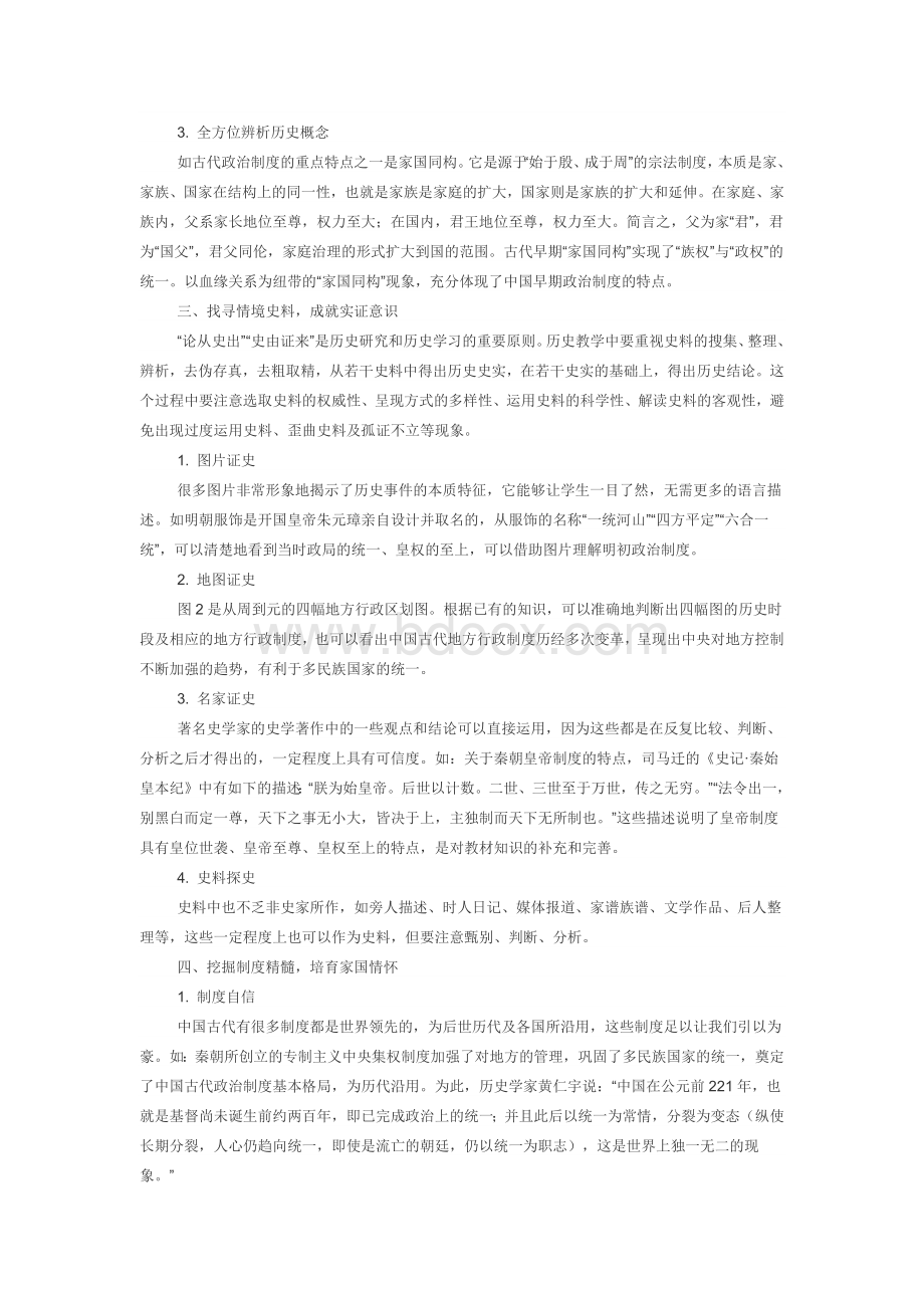 基于核心素养的历史课堂教学策略Word格式文档下载.docx_第3页