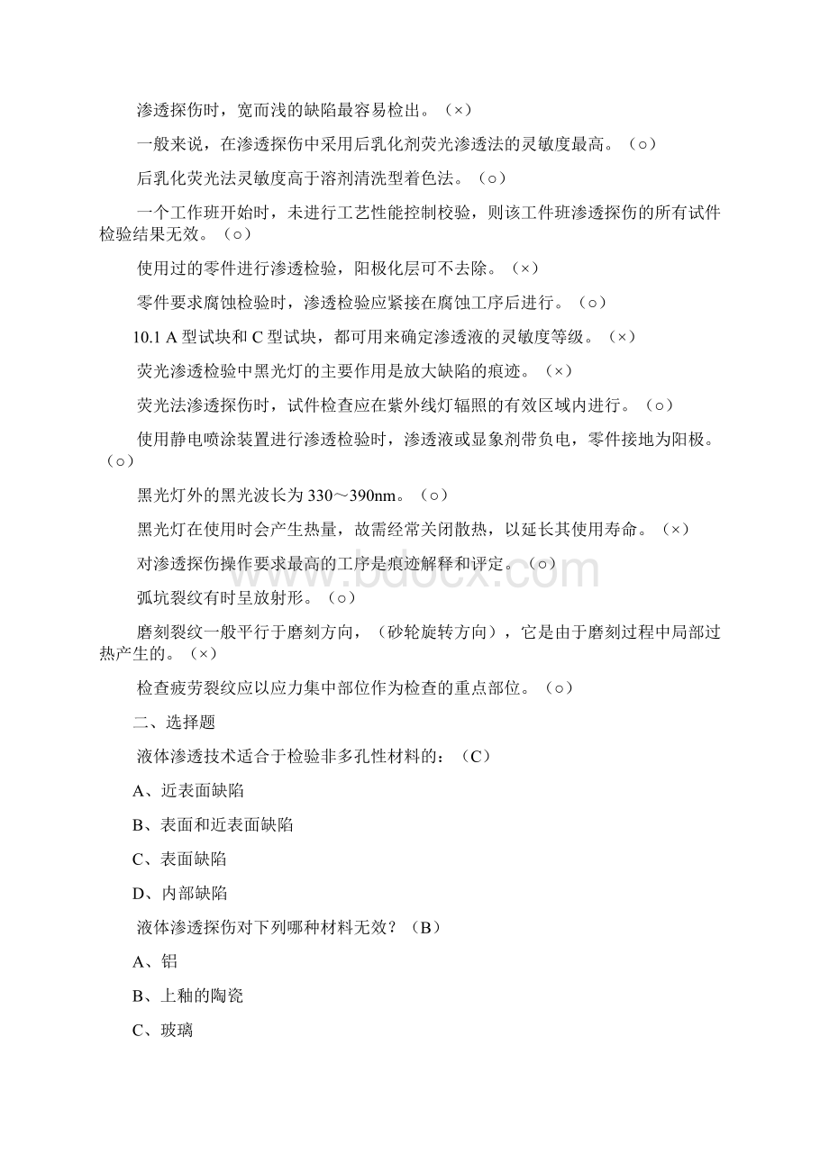 渗透检测习题集.docx_第3页