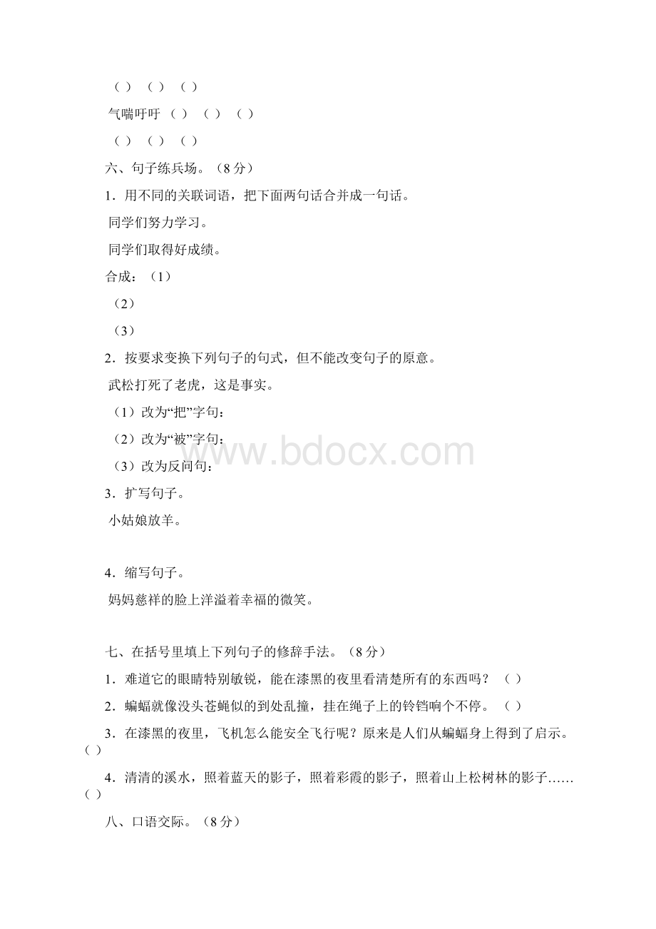 第三单元测试题B卷 19.docx_第2页