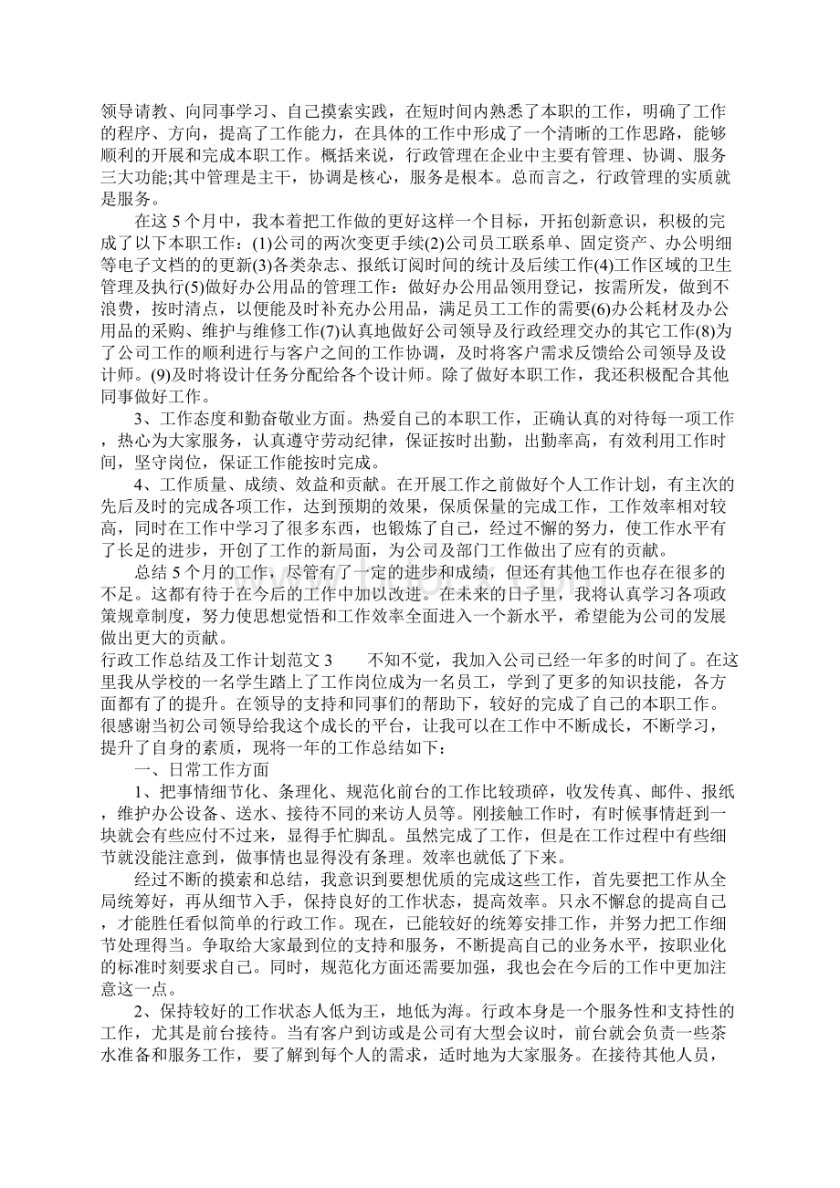 行政工作总结及工作计划范文.docx_第2页