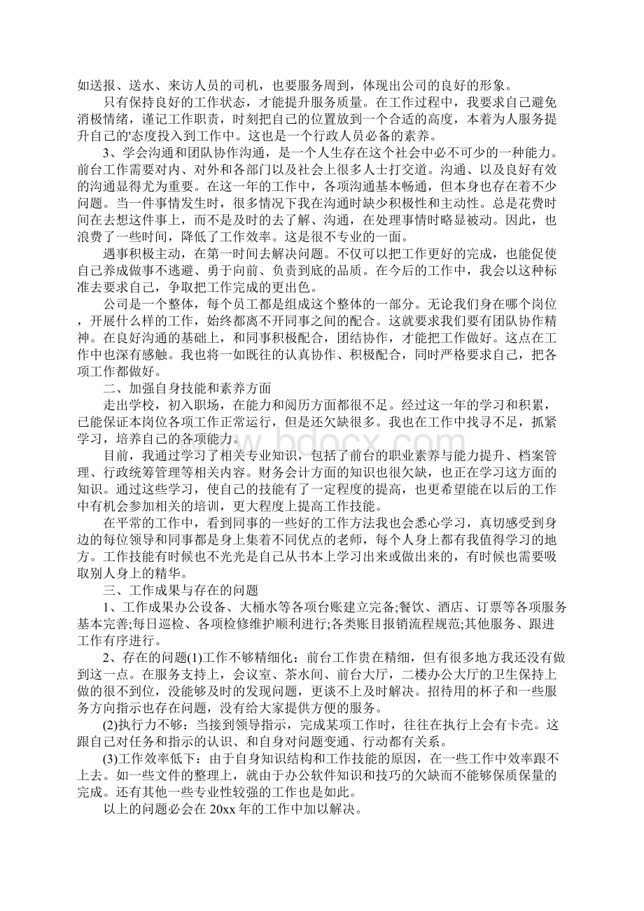 行政工作总结及工作计划范文.docx_第3页