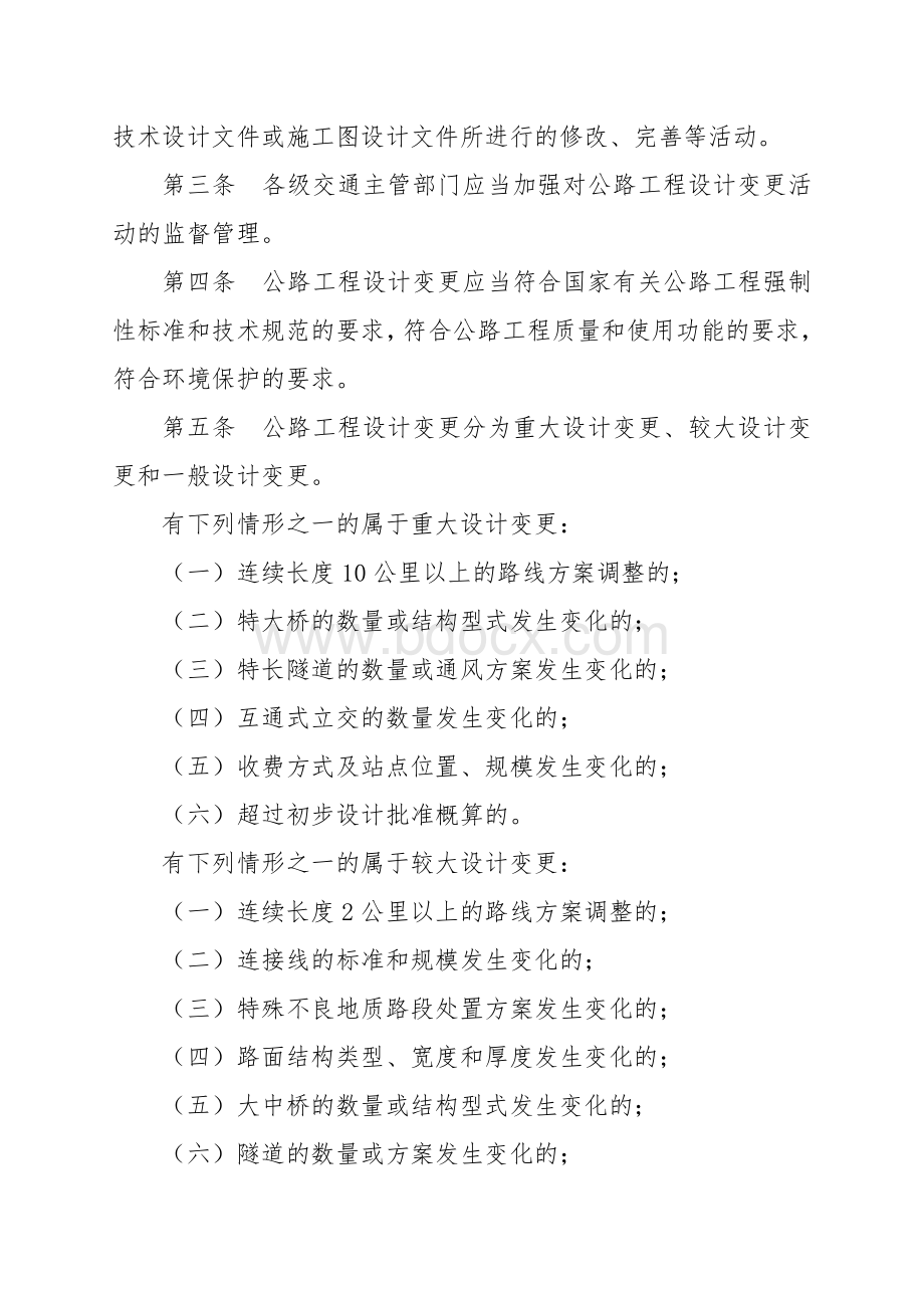 公路工程设计变更管理办法.doc_第3页