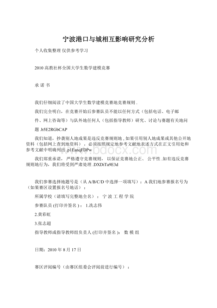 宁波港口与城相互影响研究分析.docx