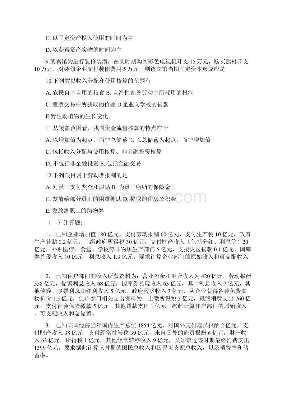 国民经济核算习题Word文档格式.docx_第2页