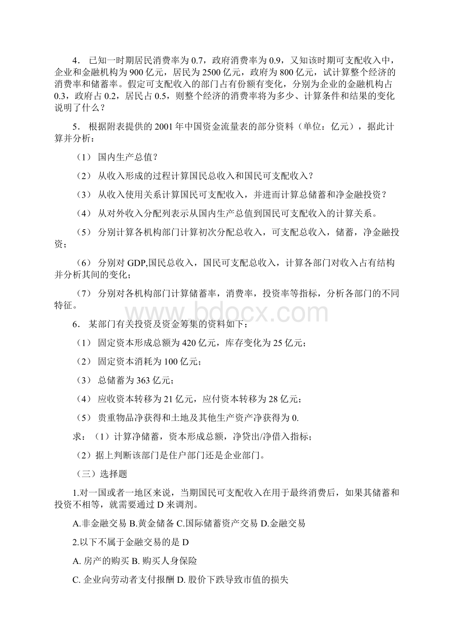 国民经济核算习题Word文档格式.docx_第3页