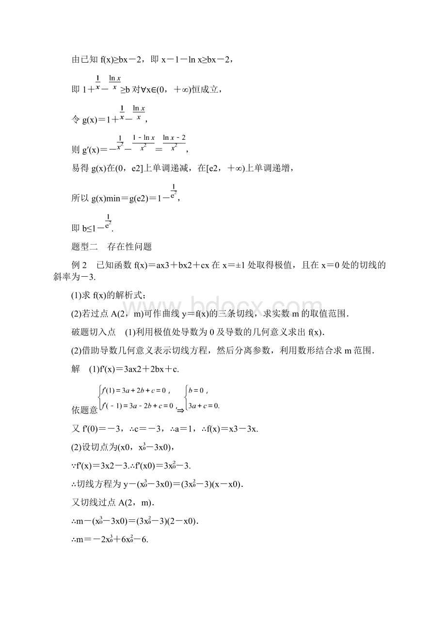 高考数学理科必考题型过关练第18练含答案Word下载.docx_第2页