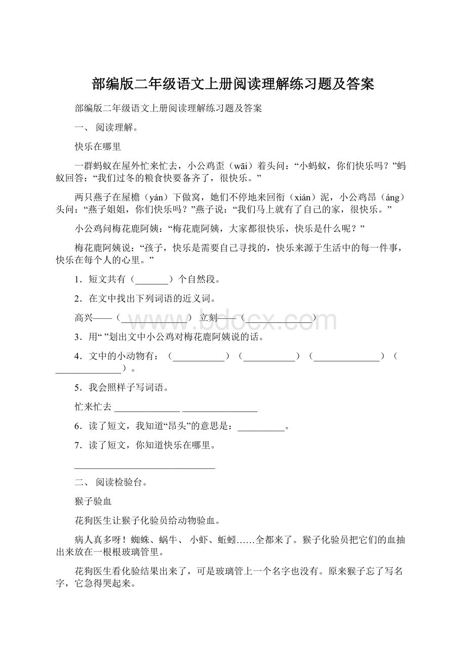 部编版二年级语文上册阅读理解练习题及答案Word下载.docx_第1页