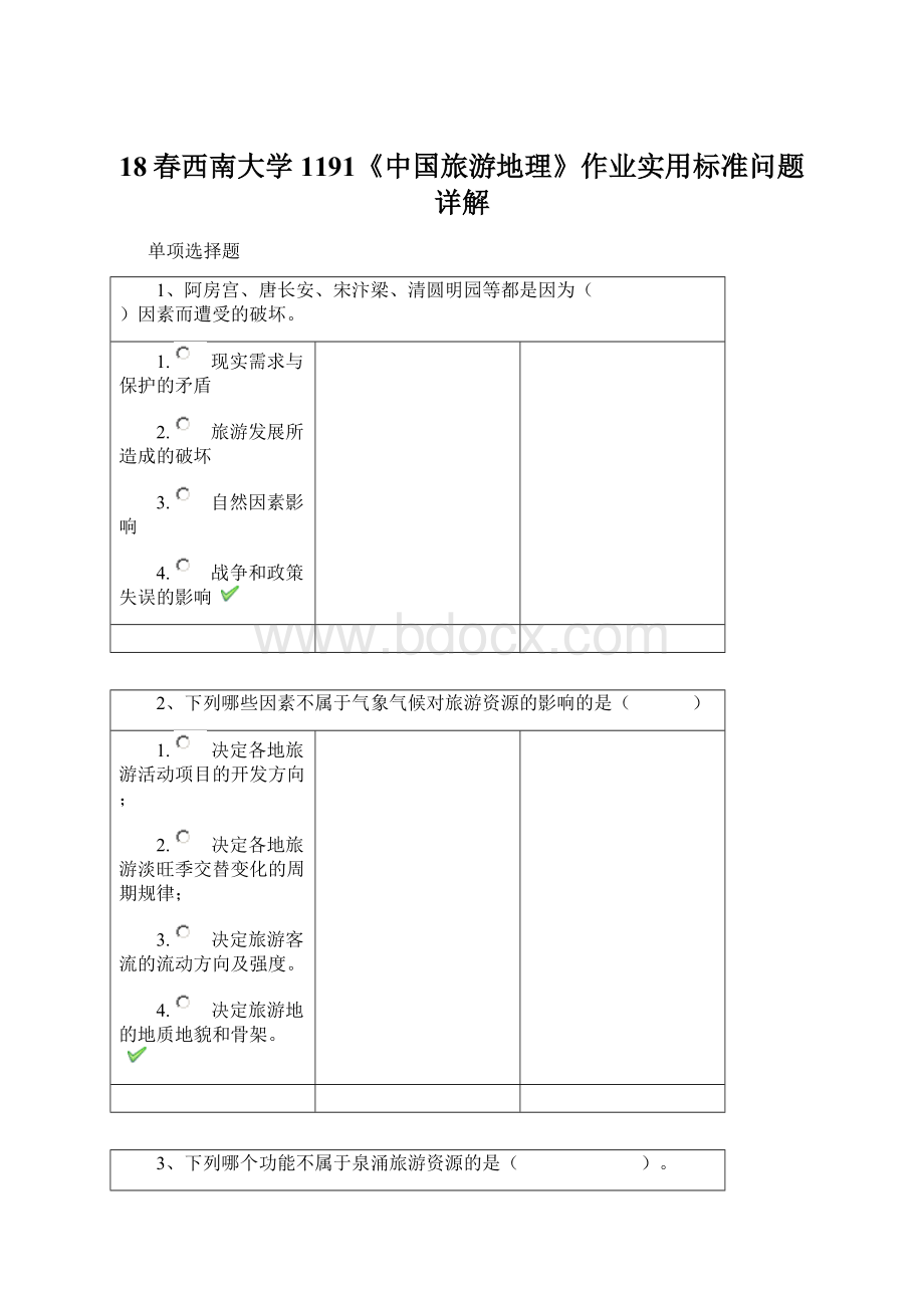 18春西南大学1191《中国旅游地理》作业实用标准问题详解.docx