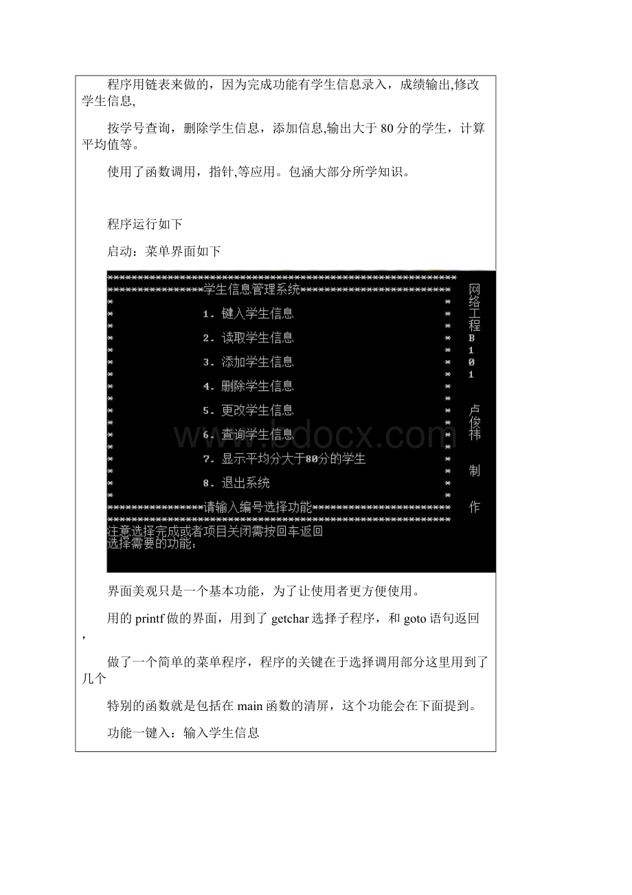 C 编写的学生成绩管理系统Word文档下载推荐.docx_第3页