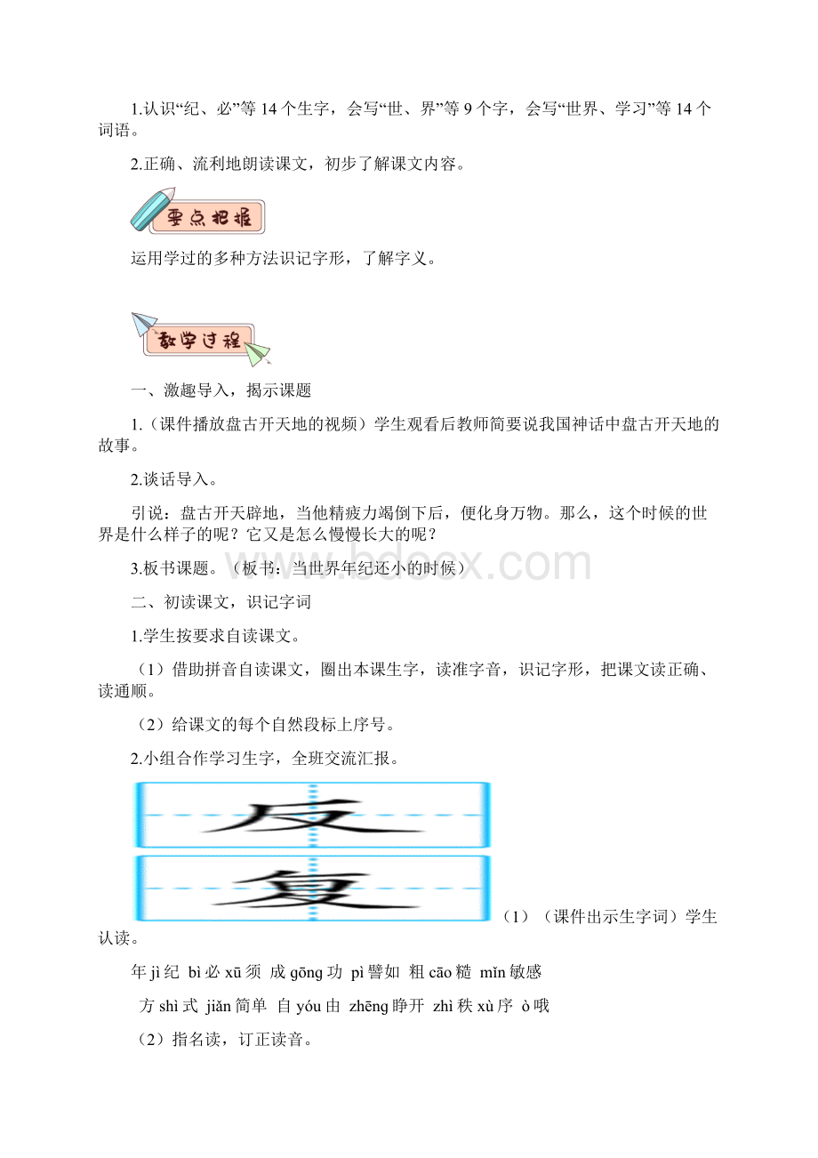 部编版二年级语文下册24 当世界年纪还小的时候精品教案.docx_第2页