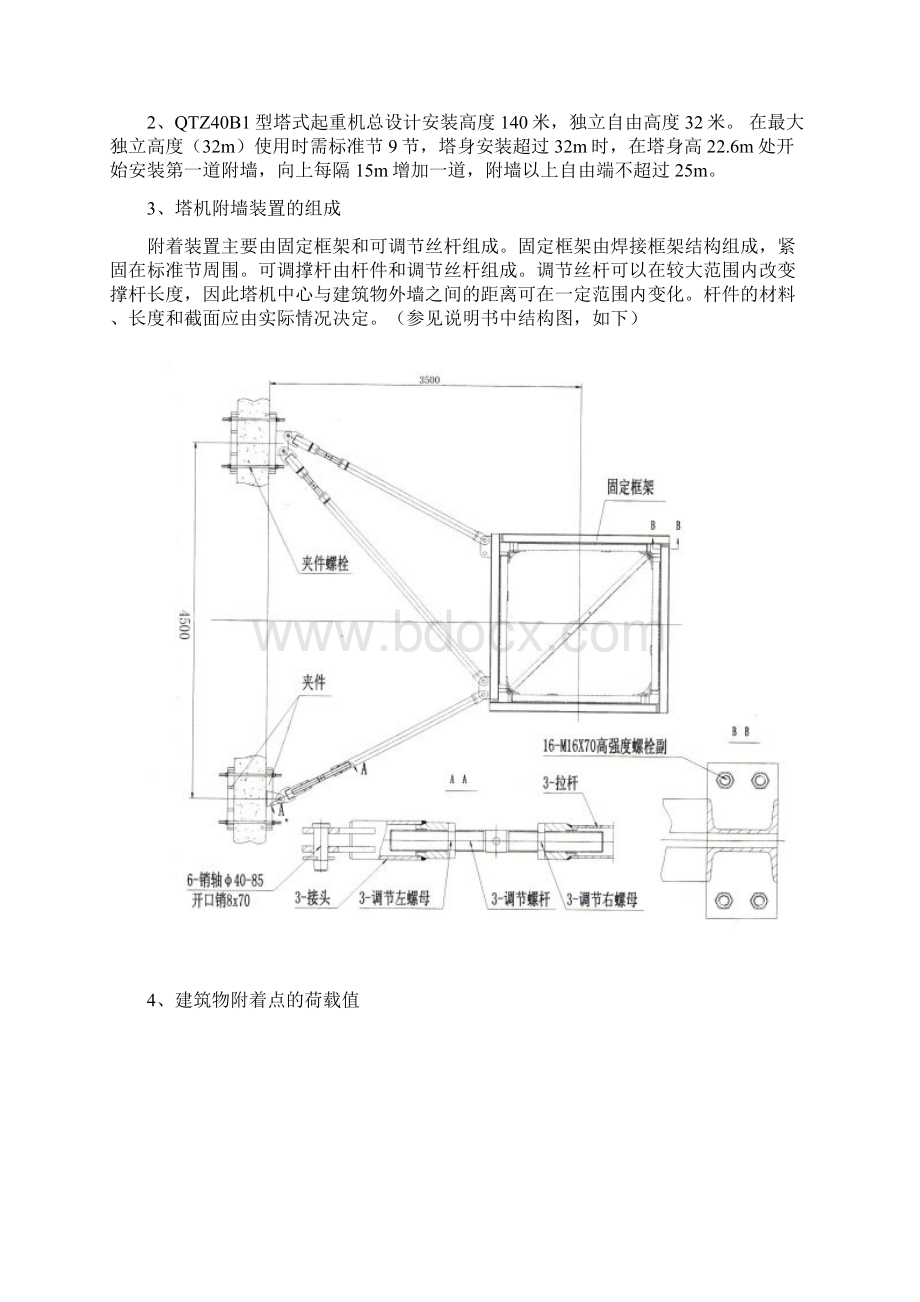 39楼塔吊附墙顶升加节方案.docx_第3页