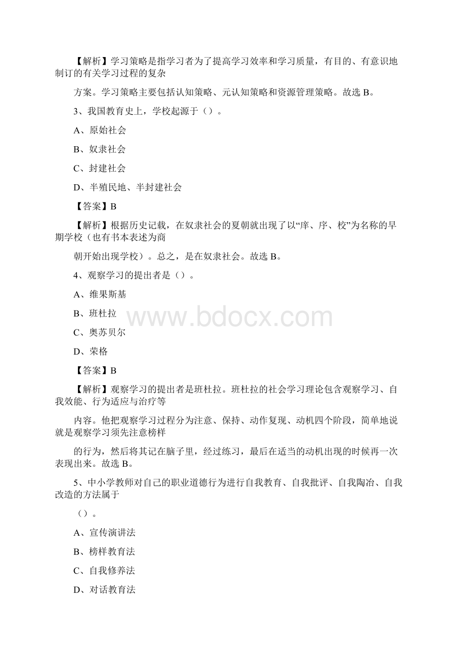 城区事业单位教育类招聘试题及答案解析Word格式文档下载.docx_第2页