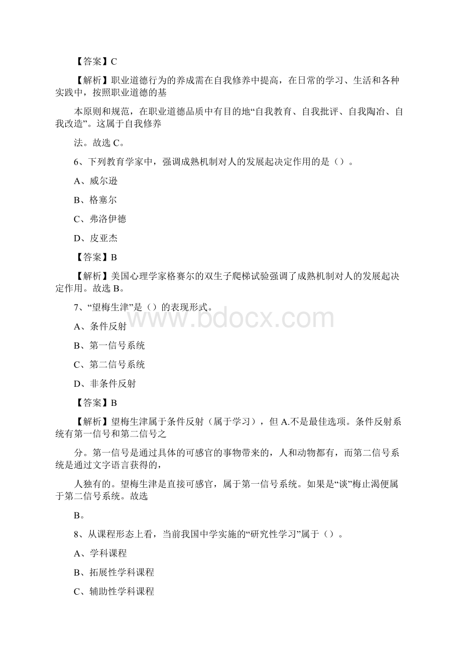 城区事业单位教育类招聘试题及答案解析Word格式文档下载.docx_第3页