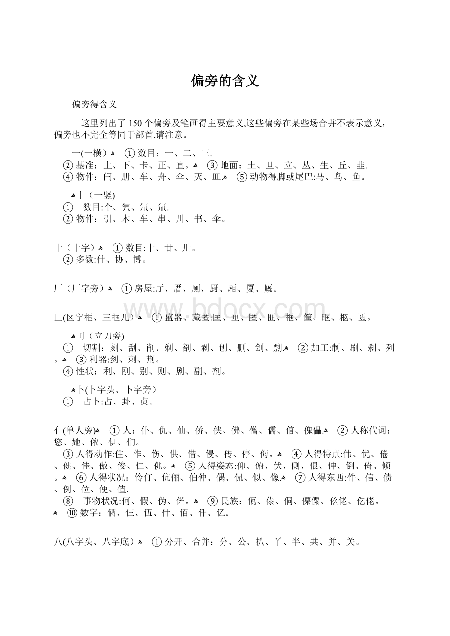 偏旁的含义.docx_第1页