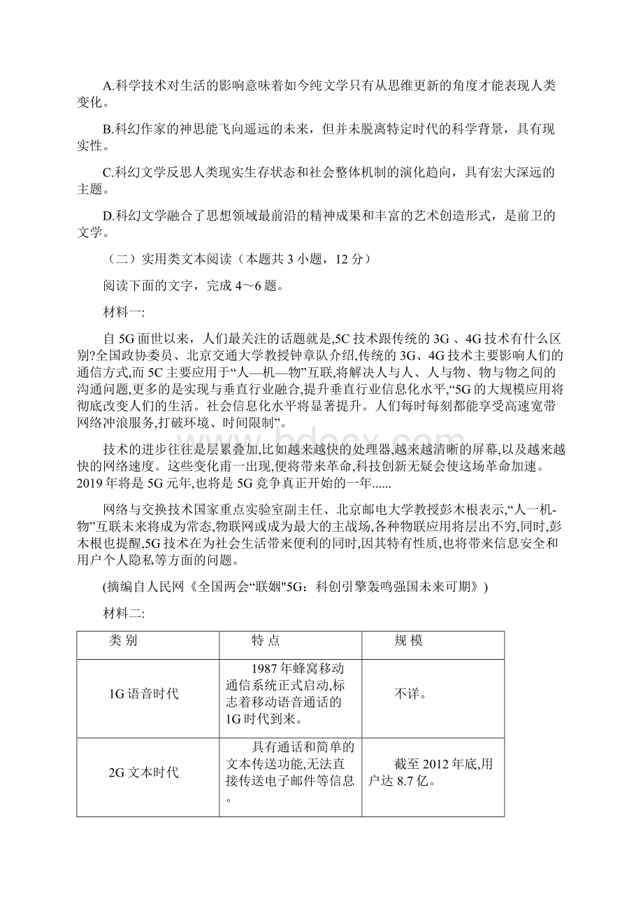 届四川省射洪中学高三补习班上学期入学考试语文试题及答案解析.docx_第3页