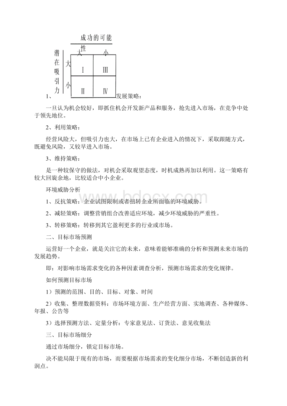 企业营销策划.docx_第3页