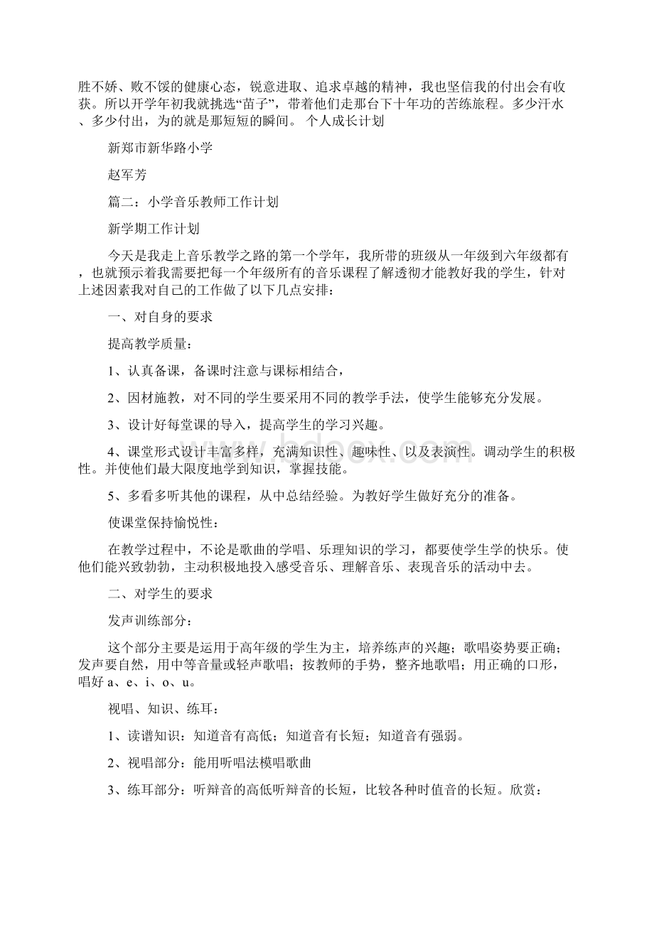 小学音乐教师实习计划.docx_第2页