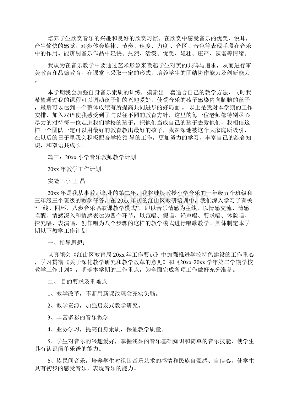 小学音乐教师实习计划.docx_第3页