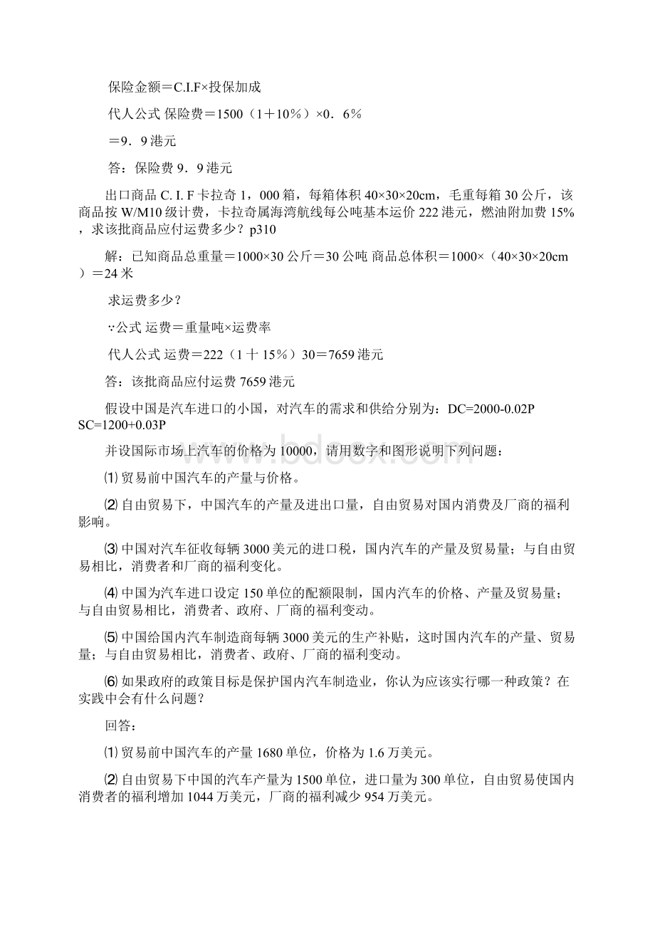 国际贸易进出口贸易实务考试计算题1Word格式文档下载.docx_第2页