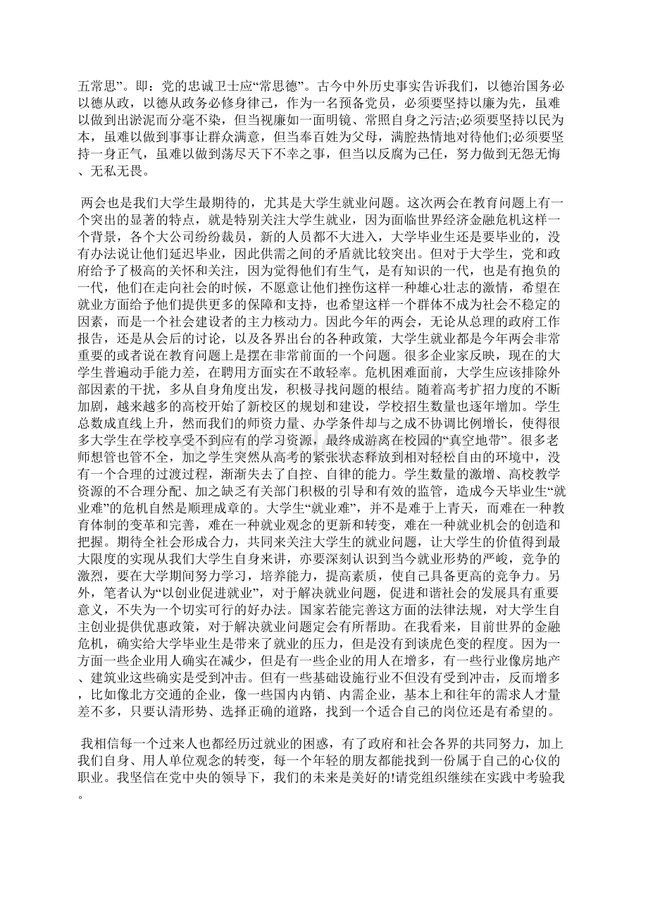 最新党员思想汇报范文私营企业家入党问题思想汇报文档五篇 2.docx_第3页