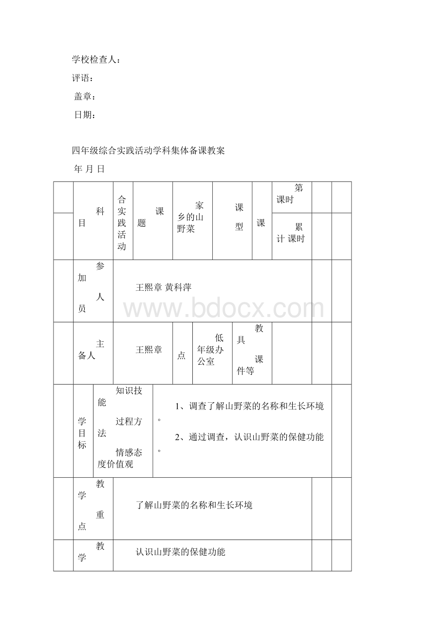 四年级综合实践活动教案Word格式文档下载.docx_第3页