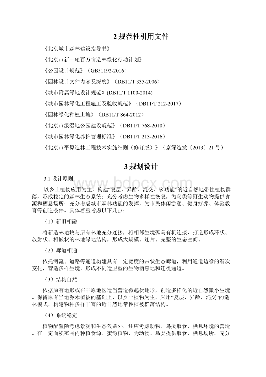 北京新一轮百万亩造林绿化工程建设.docx_第2页