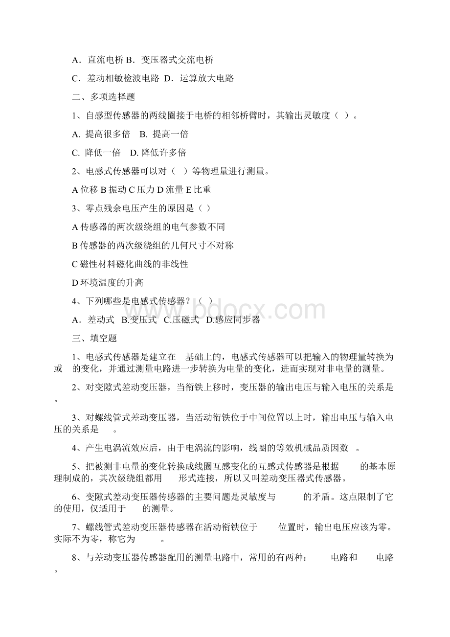 电感式传感器习题及解答.docx_第2页