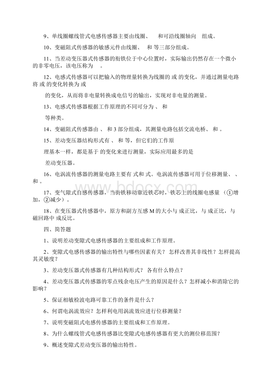 电感式传感器习题及解答.docx_第3页