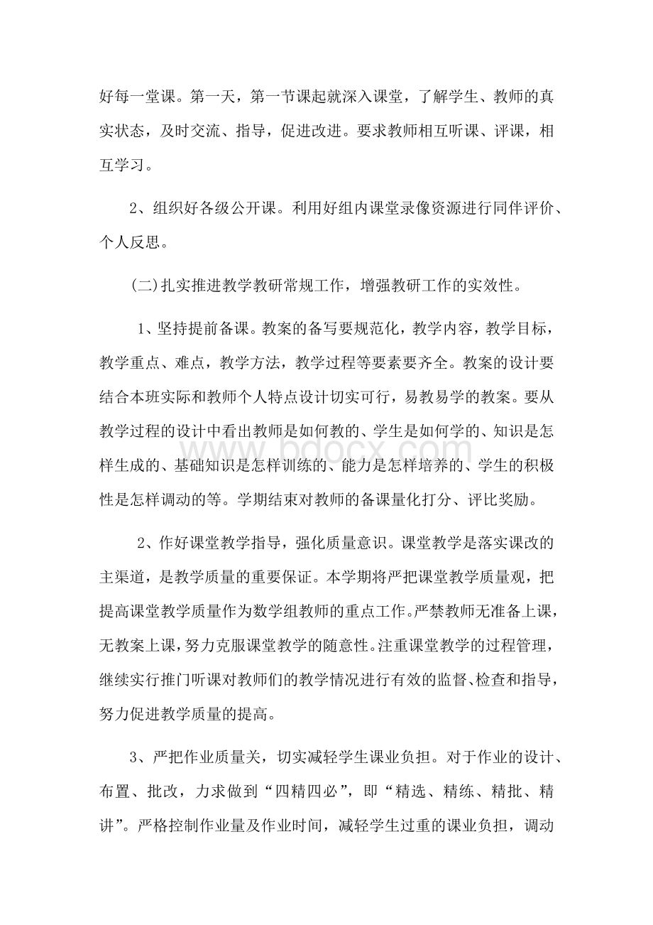 理科教研组工作计划Word文档格式.docx_第3页