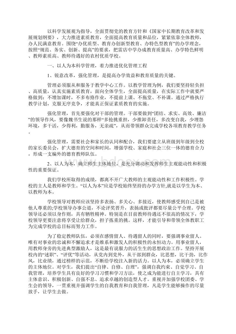 演讲稿 校长竞聘演讲稿4篇.docx_第2页