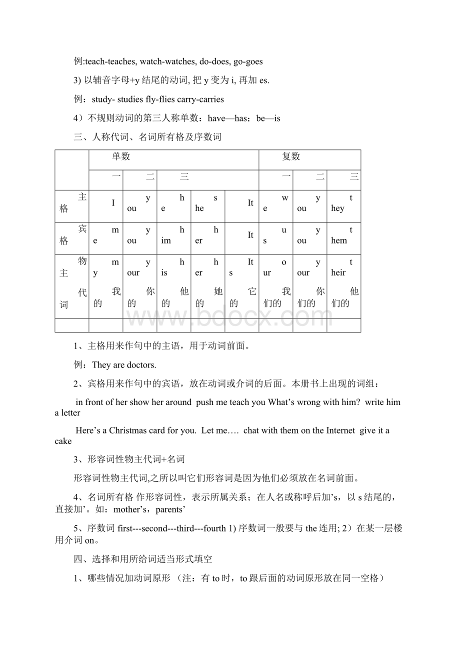 译林版五年级上册英语语法知识点.docx_第2页