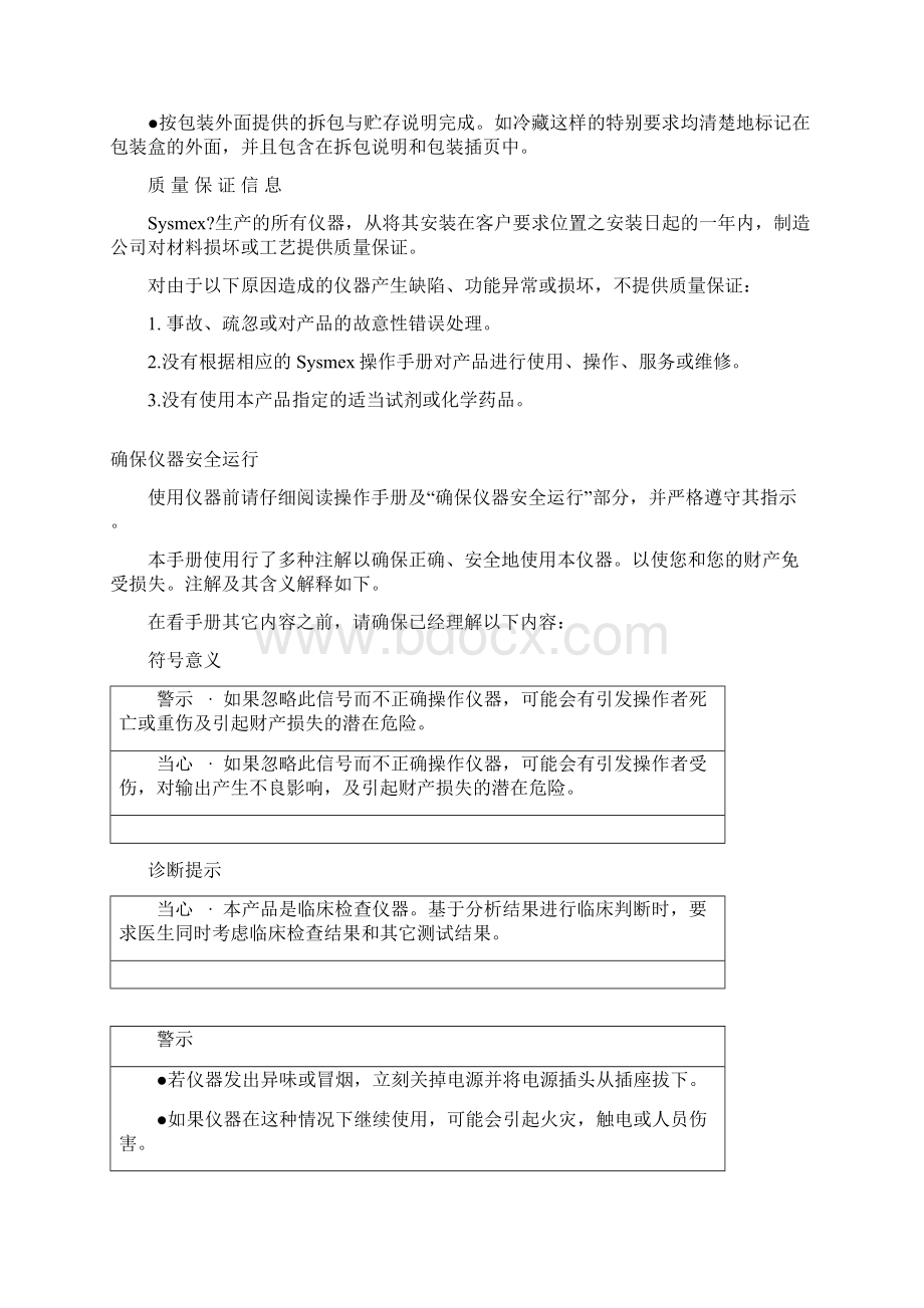 自动凝血分析仪CA7000中文操作手册Word文档格式.docx_第3页