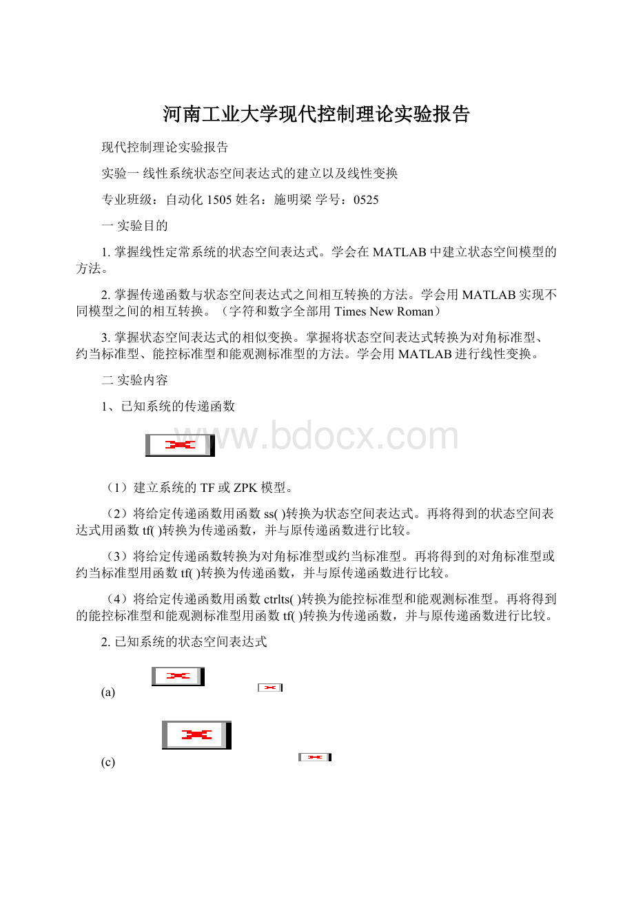 河南工业大学现代控制理论实验报告.docx