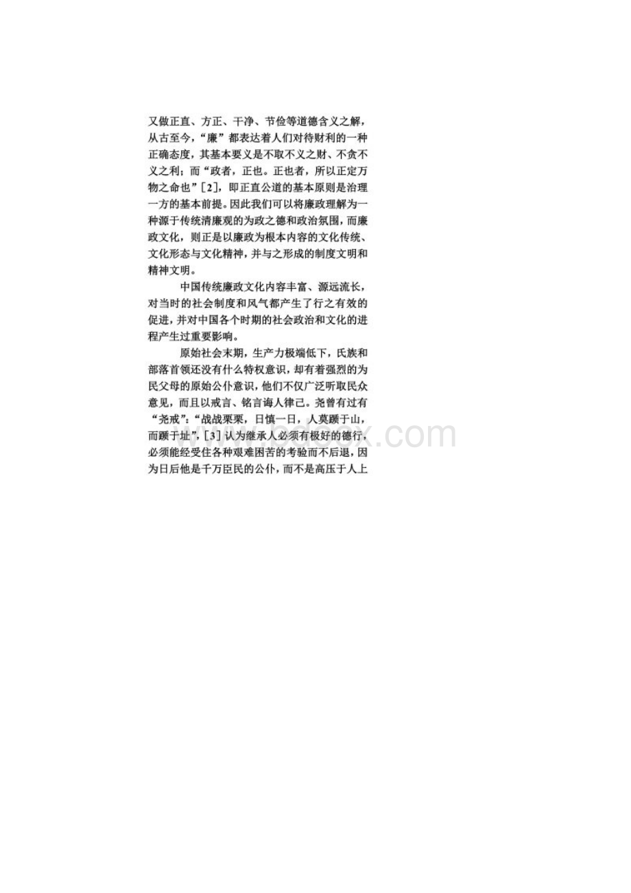 中国传统廉政文化的现代价值与实践意义.docx_第2页
